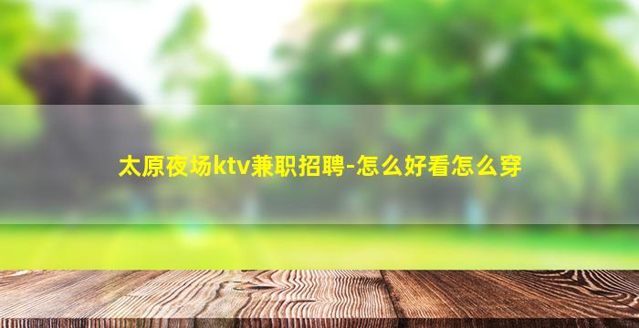 朝阳夜总会招聘